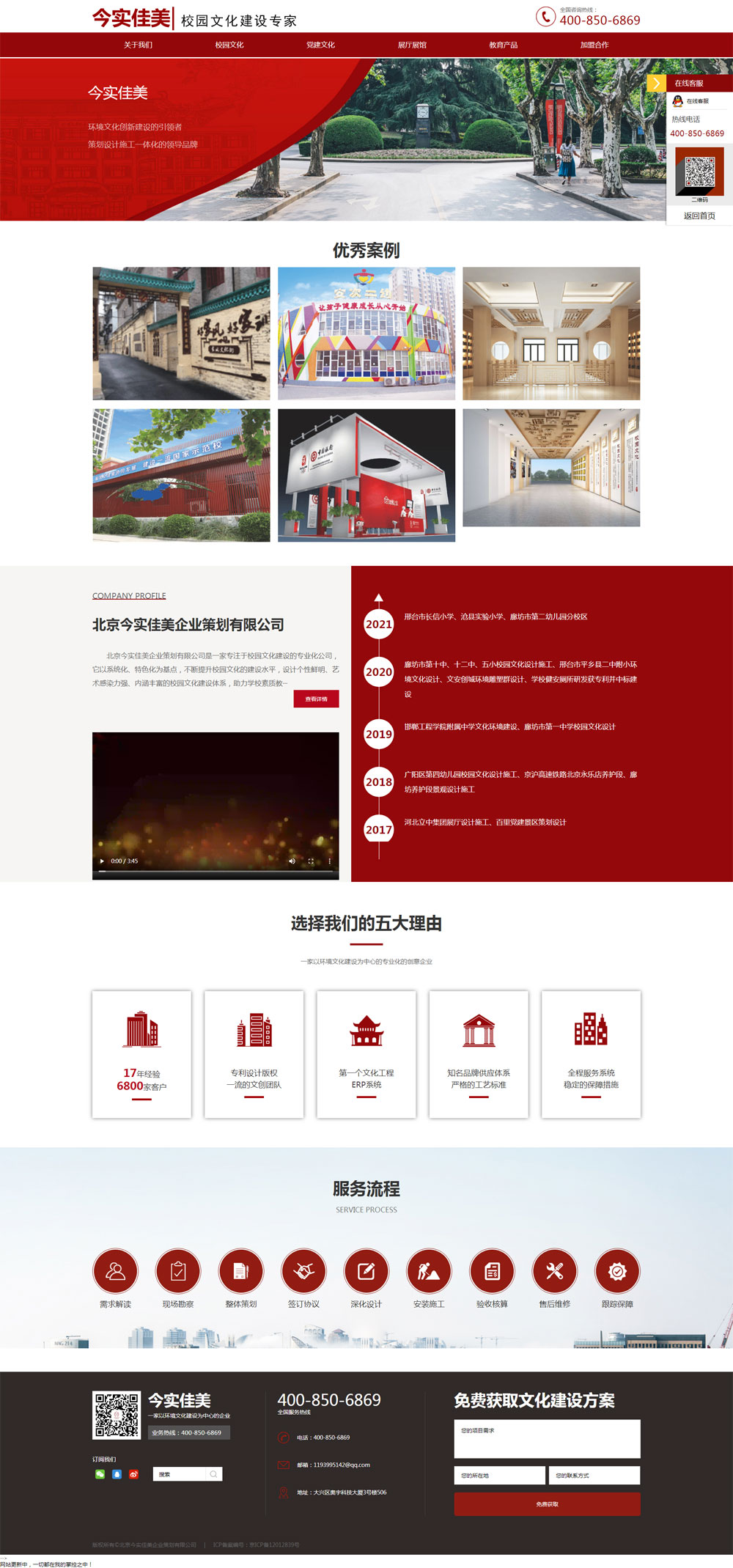 北京今實佳美企業策劃有限公司